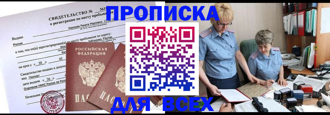 прописка для кредита в Вуктыле